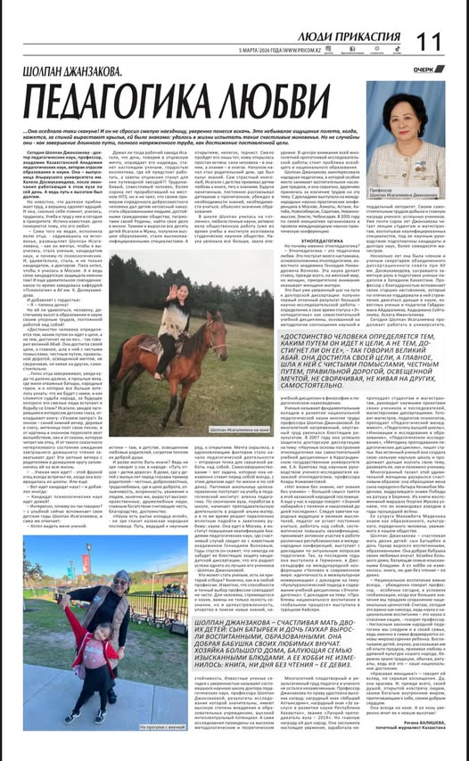 «Прикаспийская коммуна» газеті