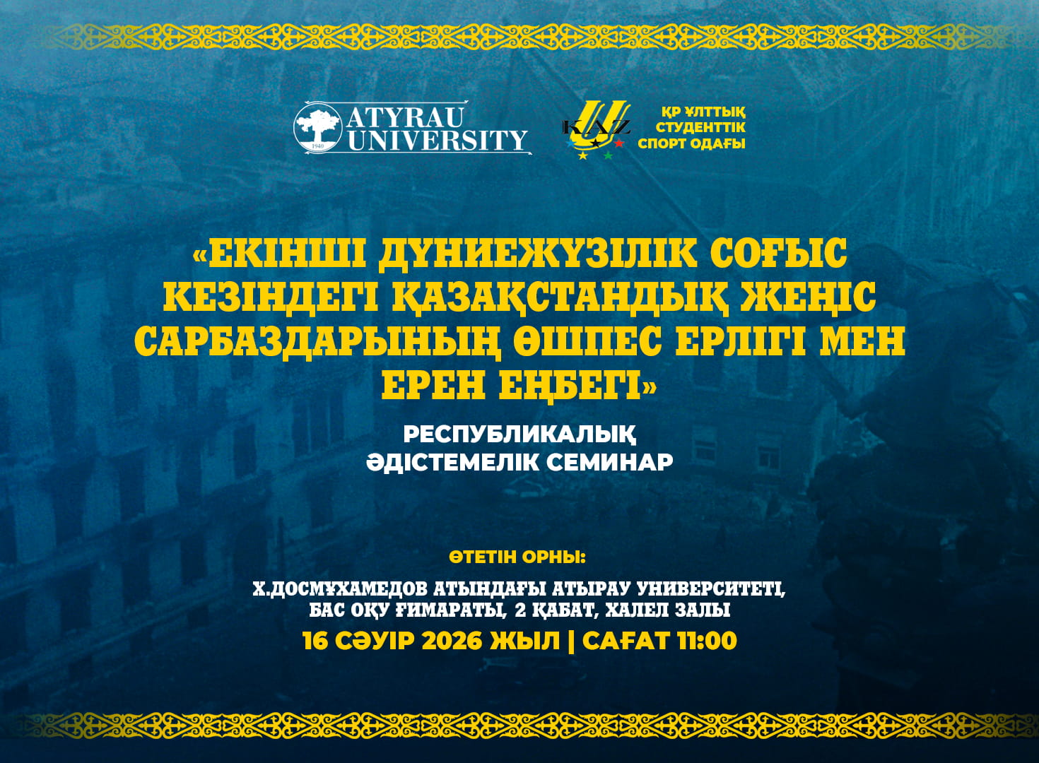 Екінші Дүниежүзілік соғыс кезіндегі қазақстандық жеңіс сарбаздарының өшпес ерлігі мен ерен еңбегі