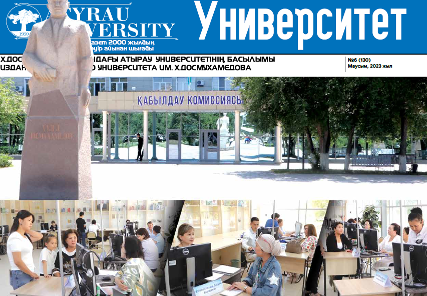 Университет газетінің №6 (130)25.06.2023