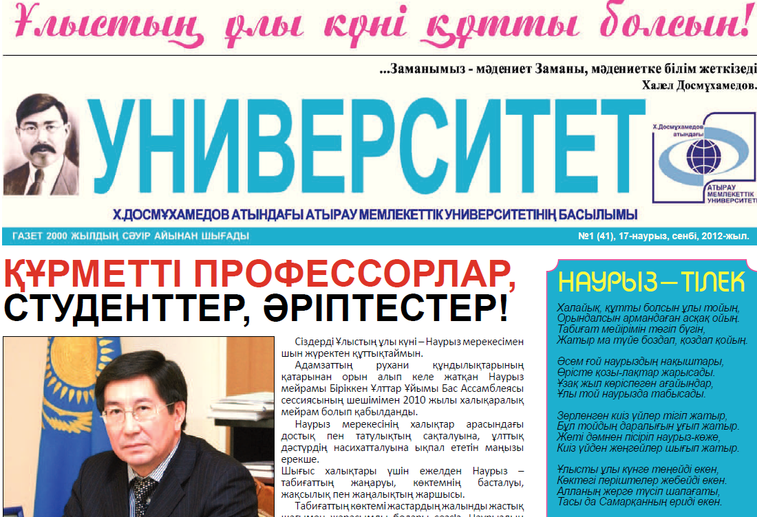 Университет газеті №1(41)17-03-2012