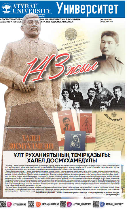 “Университет” газеті  №1-2 (155-156) Сәуір, 2026 жыл